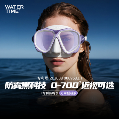 WaterTime近视潜水面罩浮潜三宝防雾潜水面镜防呛水呼吸管套装