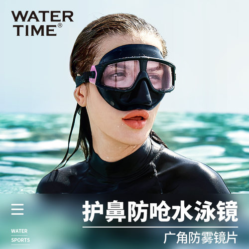 watertime泳镜防雾高清防呛水