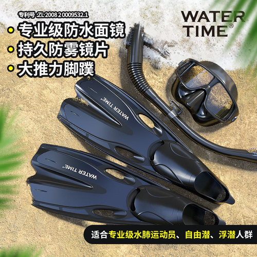 WaterTime浮潜三宝套装潜水镜面罩防呛呼吸管长脚蹼浮潜装备近视