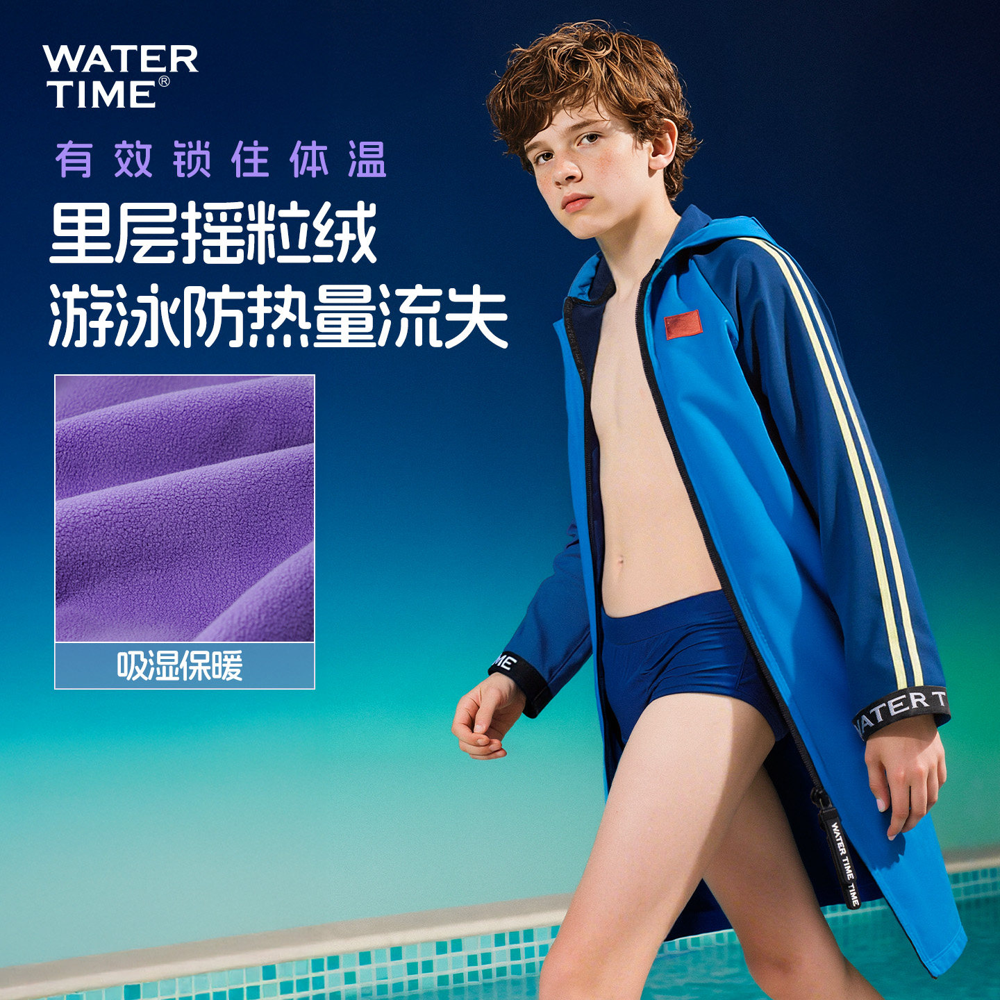 WATERTIME儿童游泳冬训浴袍斗篷速干保暖浴巾外套青少年训练泳衣,运动/瑜伽/健身/球迷用品,儿童泳衣/裤,淘宝优惠券,粉丝福利购,淘宝优惠卷