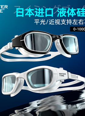 WaterTime泳镜防水防雾高清大框男女游泳眼镜近视眼镜帽套装专业