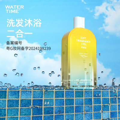 WaterTime洗发沐浴露二合一去氯