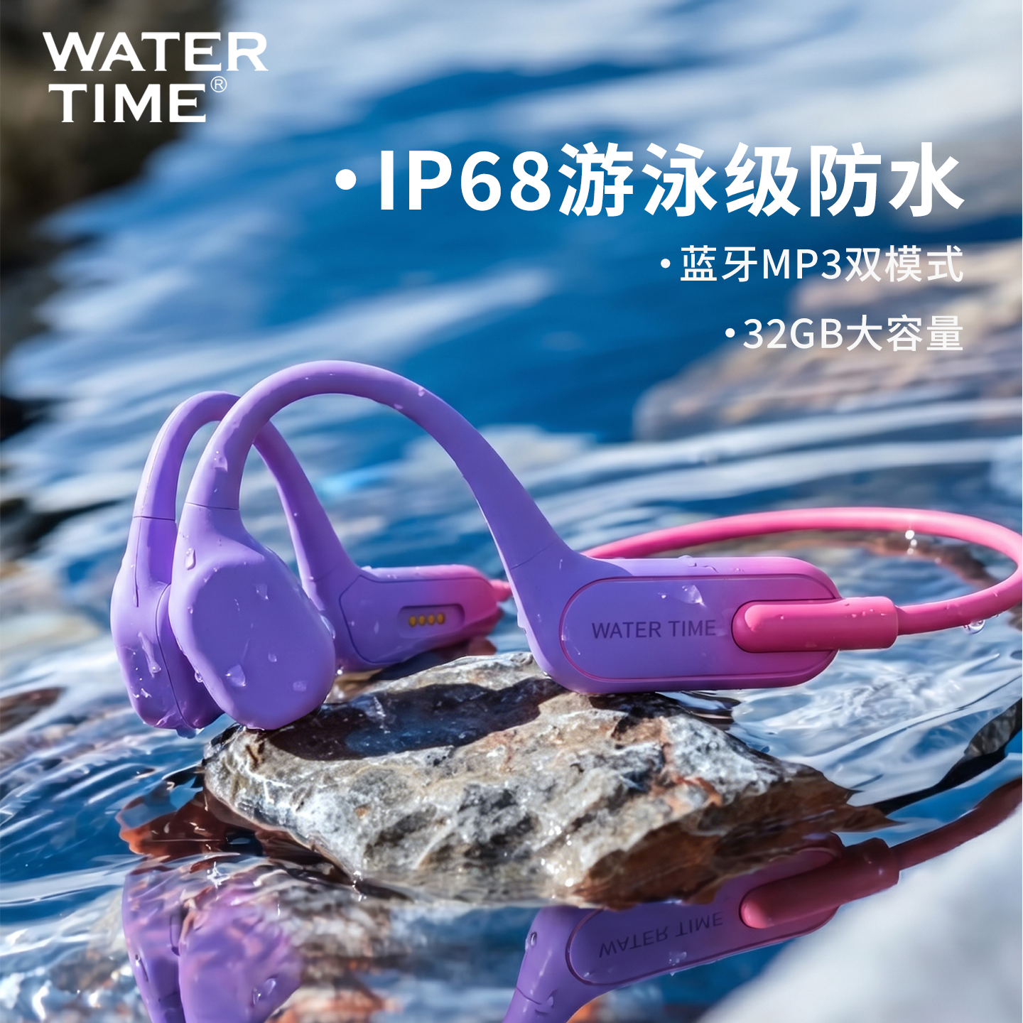 WaterTime骨传导耳机游泳训练水下专业耳机MP3运动蓝牙防水不入耳
