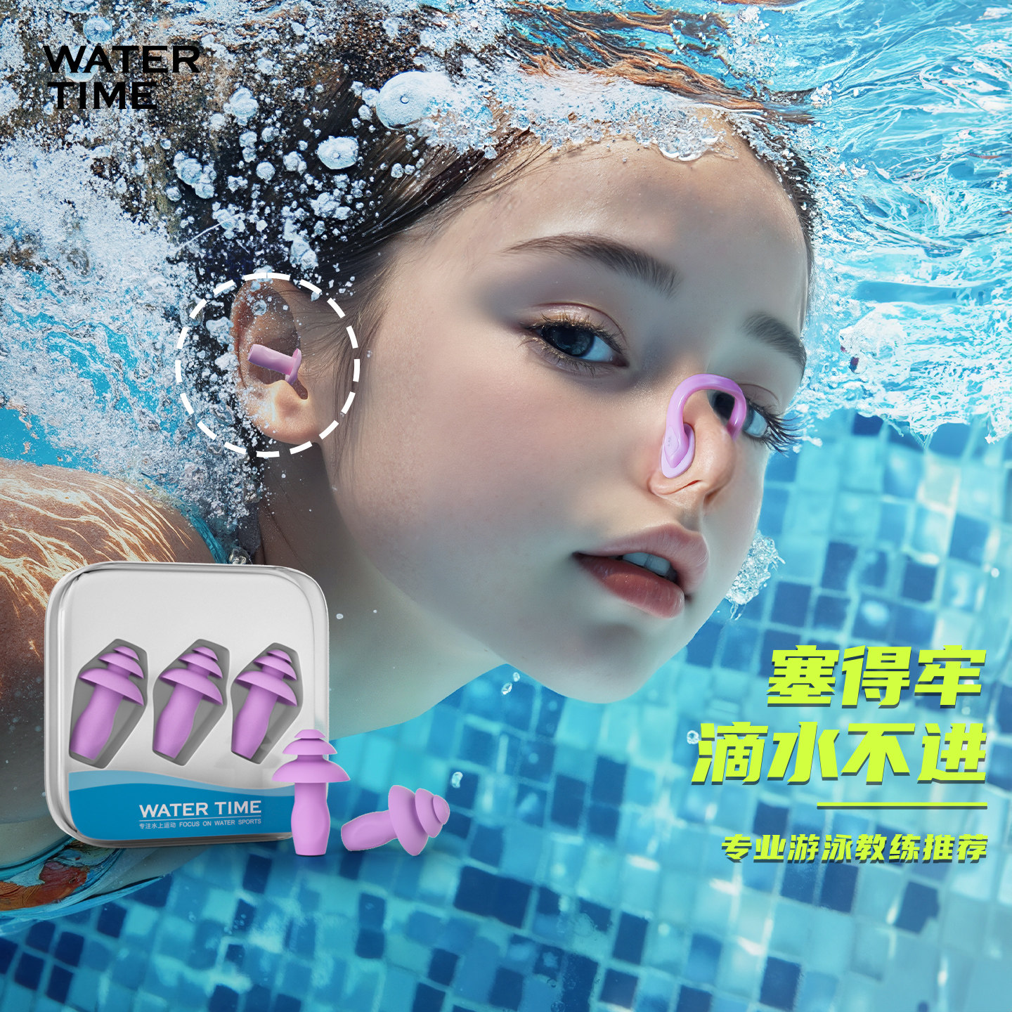 WaterTime儿童游泳耳塞专业三层洗澡耳朵防进水专用神器漂流耳塞