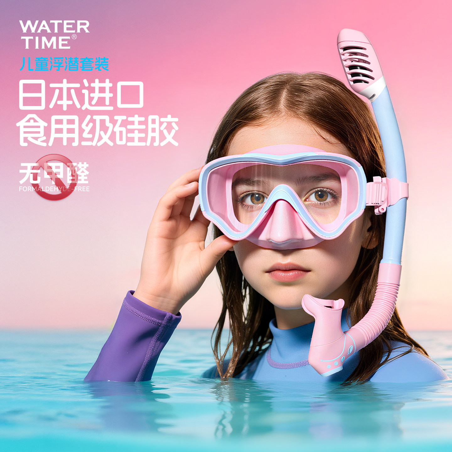 WaterTime 儿童潜水面罩浮潜面镜可呼吸游泳眼镜浮潜三宝潜水装备,户外/登山/野营/旅行用品,面镜,淘宝优惠券,粉丝福利购,淘宝优惠卷