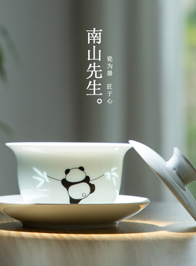 南山先生乐萌熊猫圆融盖碗高档陶瓷泡茶碗防烫小号三才盖碗家用