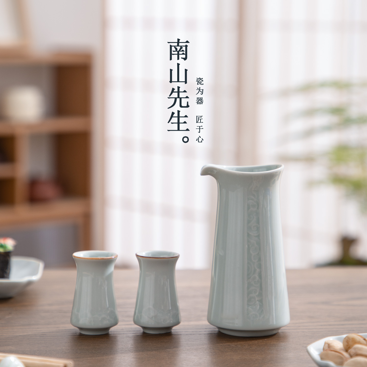 南山先生陶瓷云爵酒壶