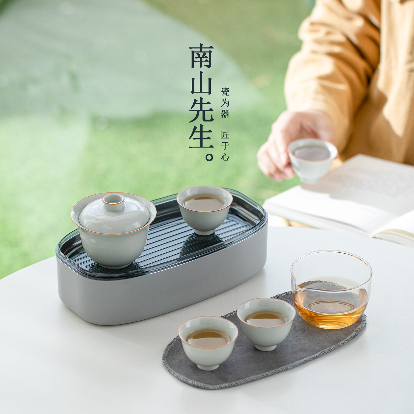 南山先生简约风陶瓷悦己快客套组