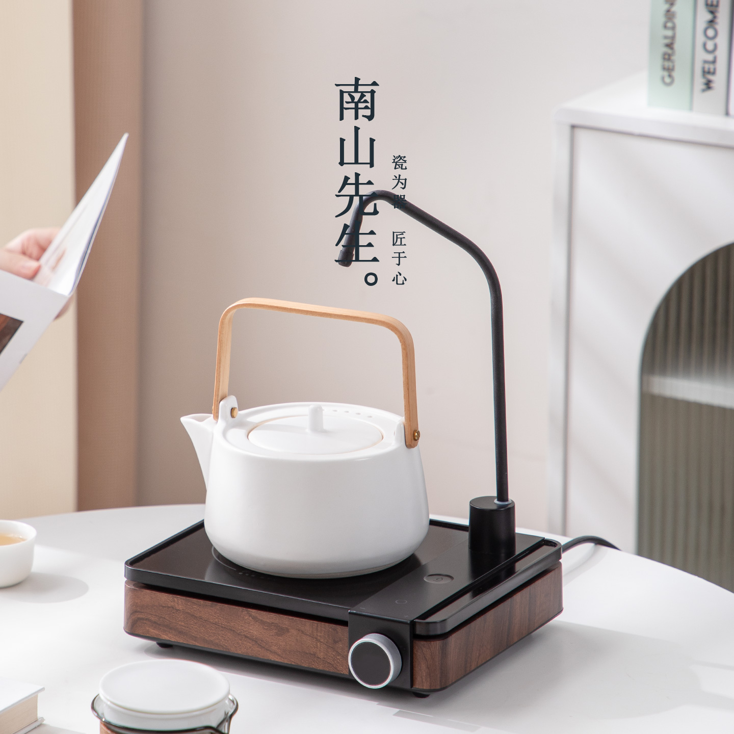南山先生全自动静观煮茶炉