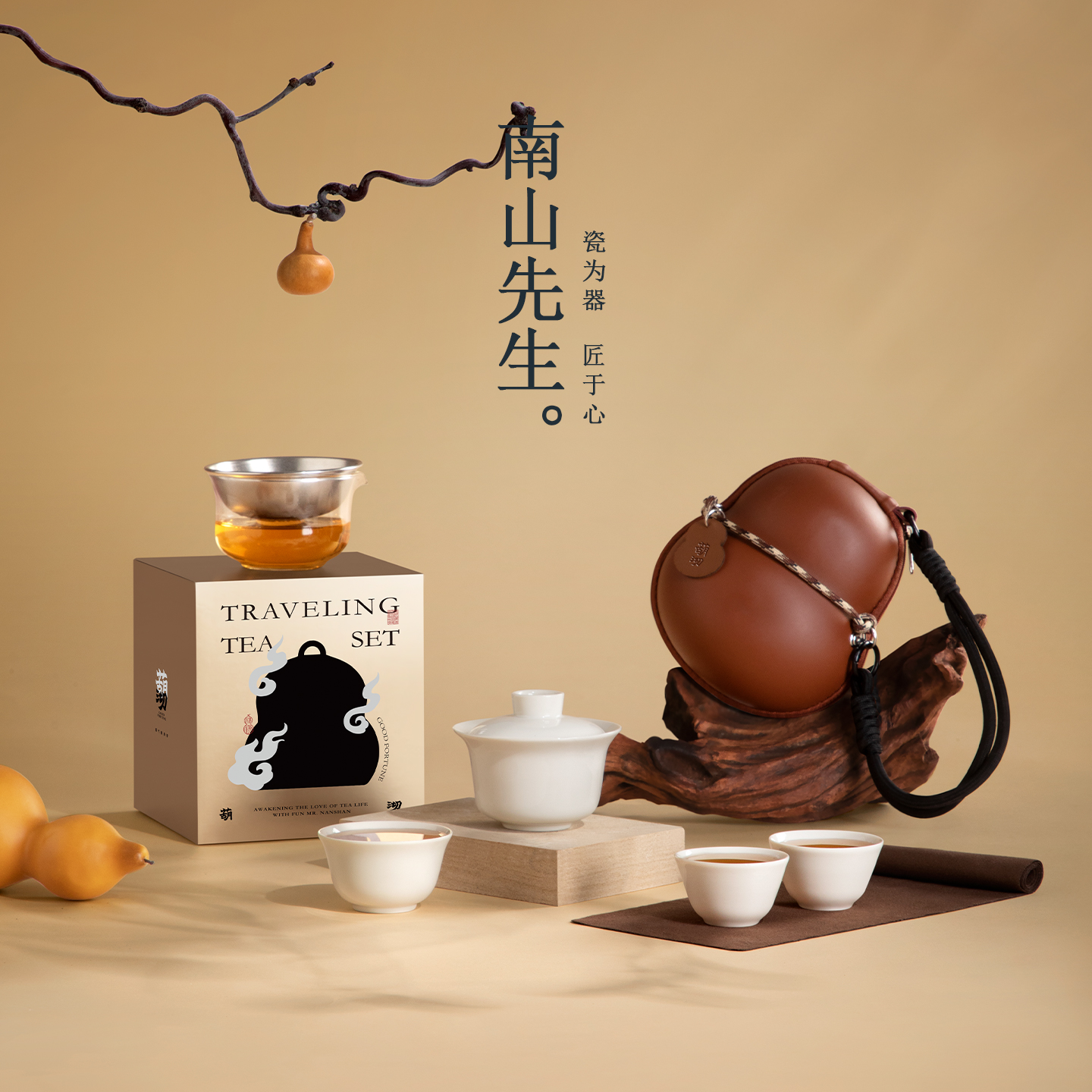 南山先生葫沏快客杯便携装