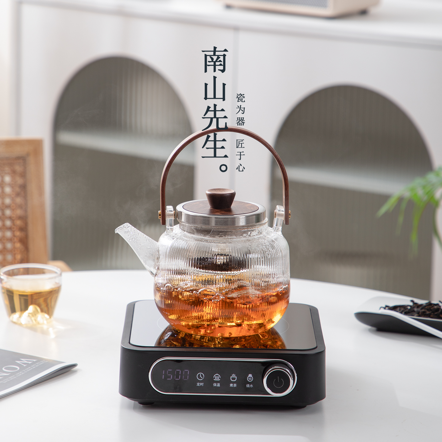 南山先生素清蒸煮茶壶