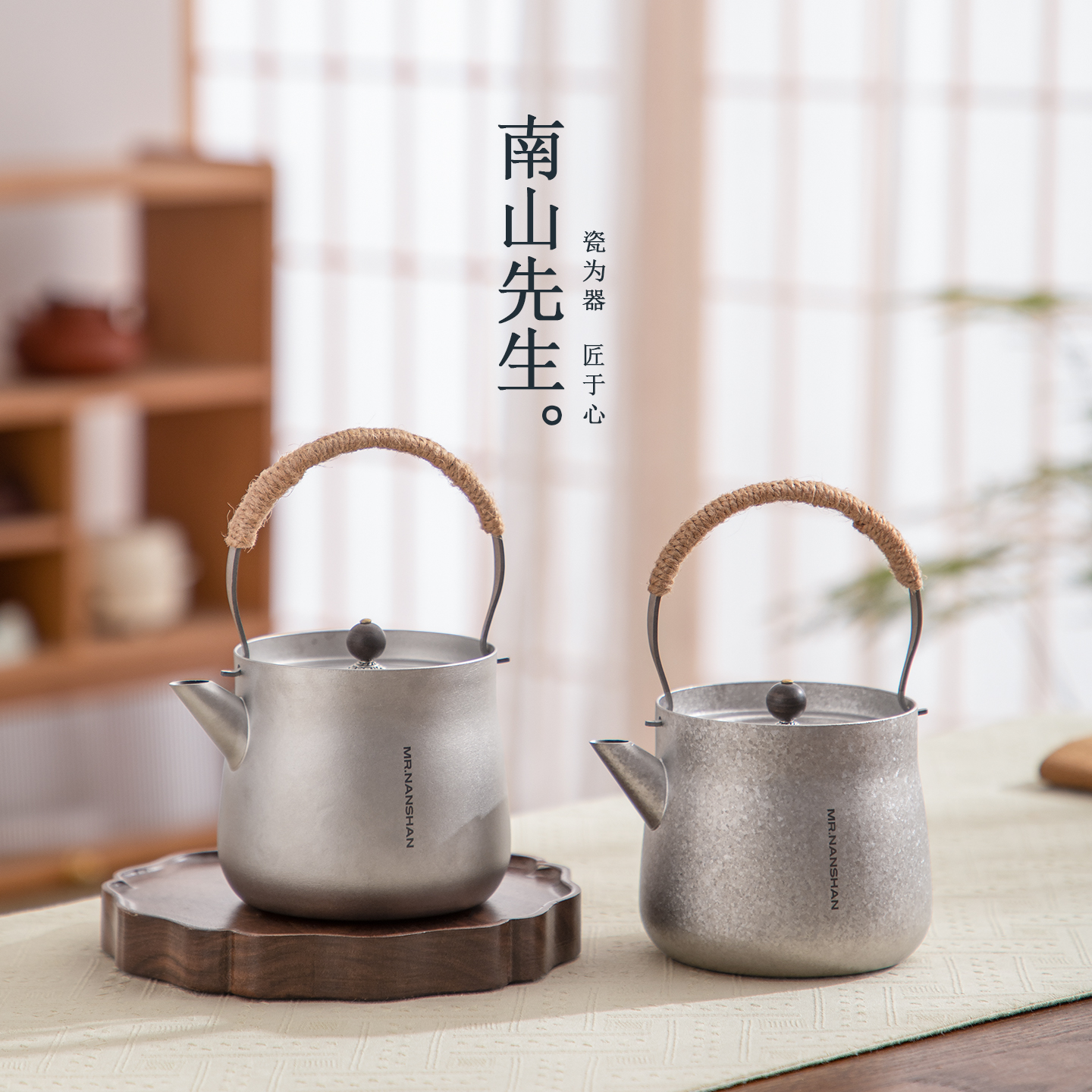 南山先生纯钛冰晶提梁壶