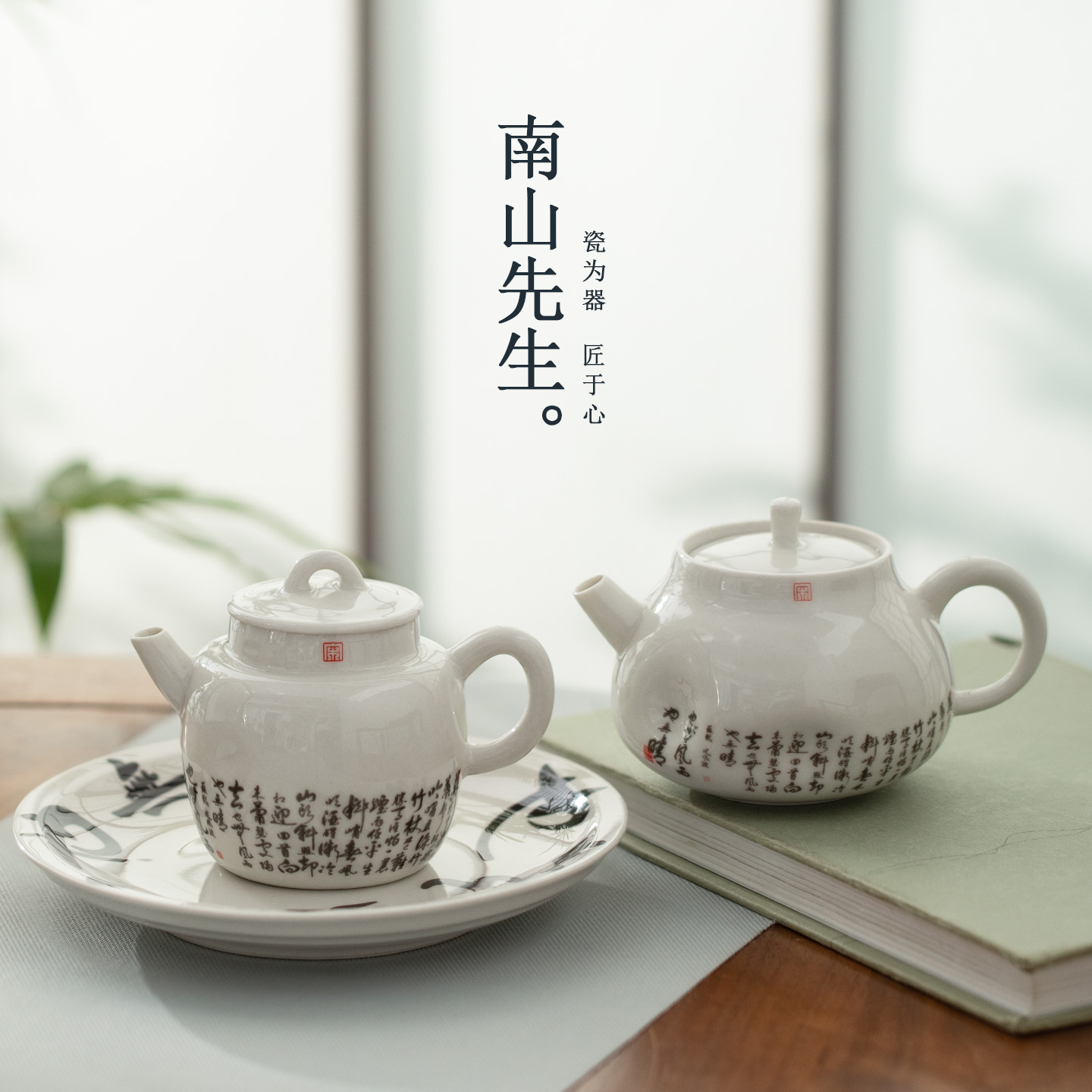 南山先生定风波中式茶壶