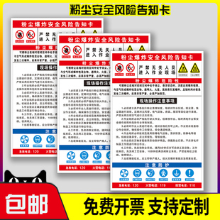 粉尘爆炸安全风险点告知牌 告知卡 有限空间标识牌工厂车间生产机