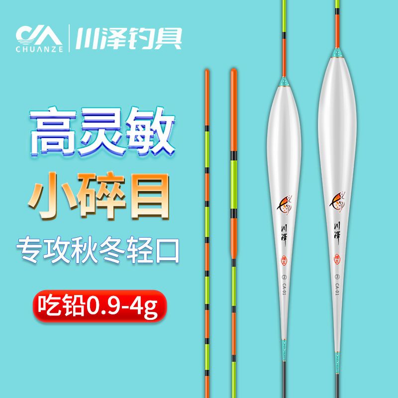 川泽轻口小碎目鲫鱼漂高灵敏纳米浮漂灵敏醒目漂防风浪抗走水鱼漂