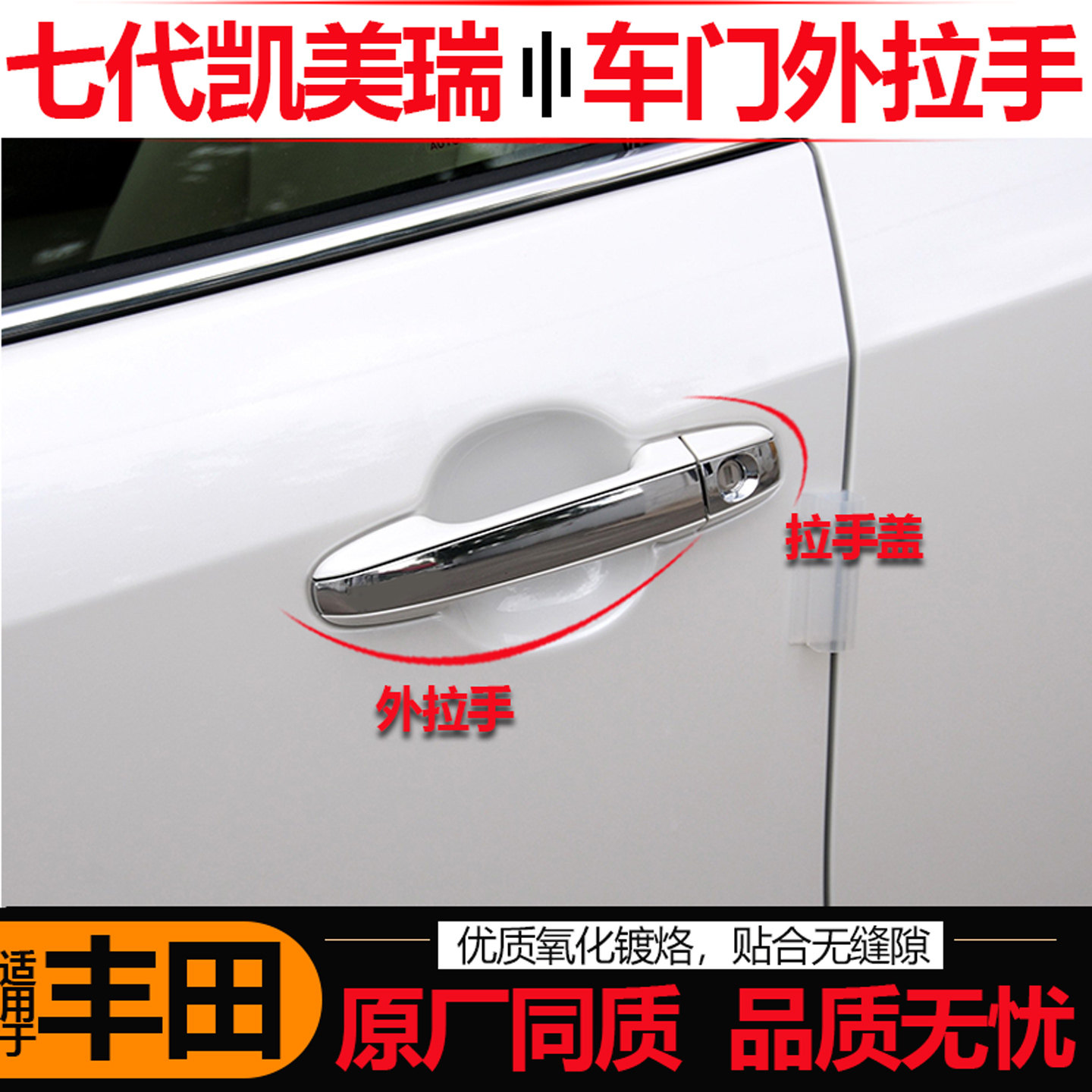 适用丰田凯美瑞车门外拉手12至17款七代凯美瑞左右门把手钥匙锁盖
