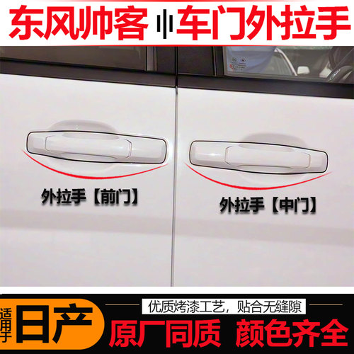 郑州东风日产帅客车门外拉手配件