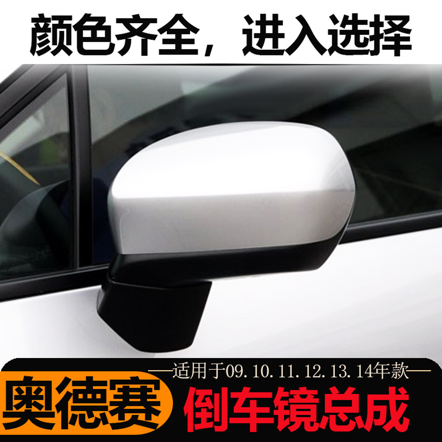 本田奥德赛车外后视镜总成配件