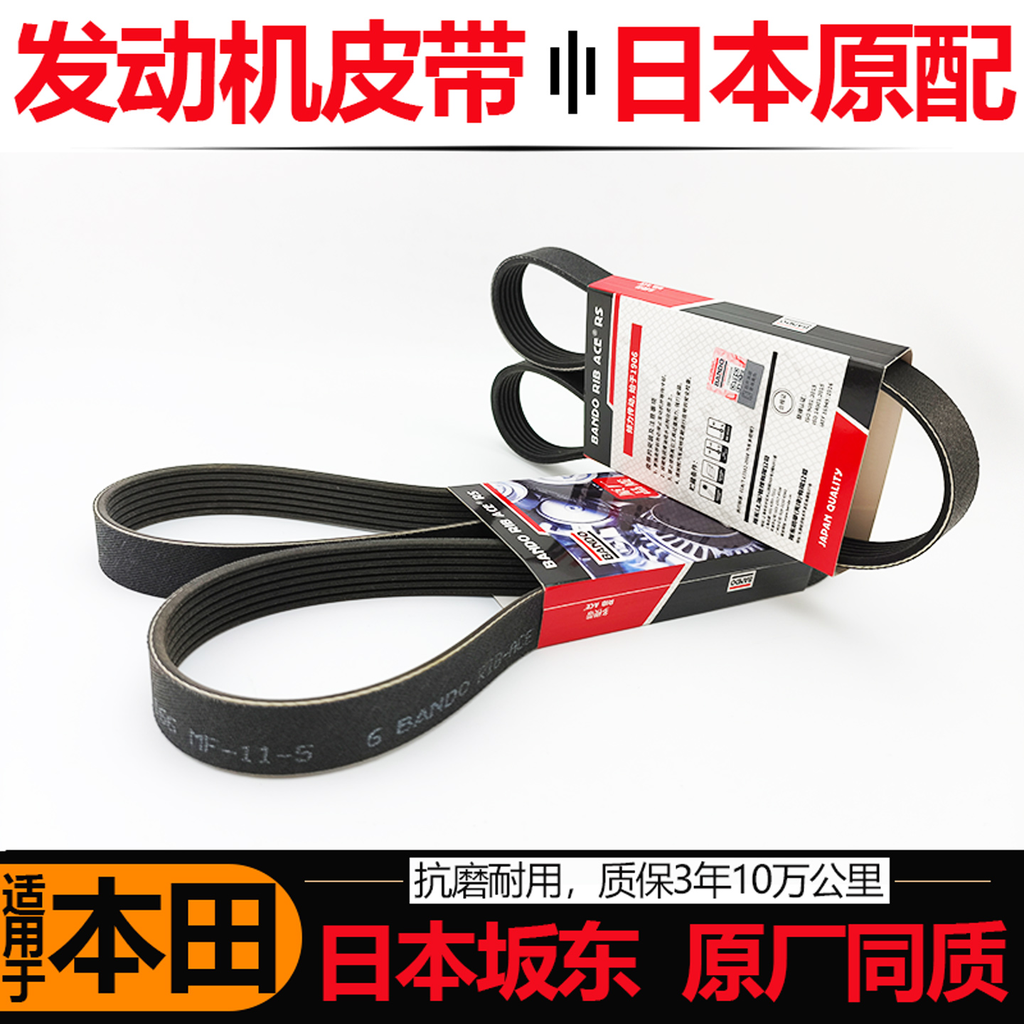 本田发电机发动机日本原厂皮带