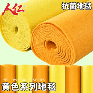 人仁橘黄色地毯一次性舞台长期商用庆典展会店铺活动门口明黄驼色