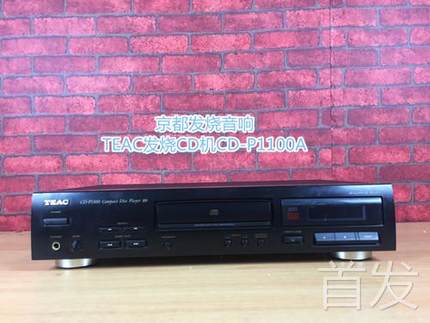二手CD机发烧CD机TEAC 日本第一音响CD机CD-P1100A家用台式缺货中