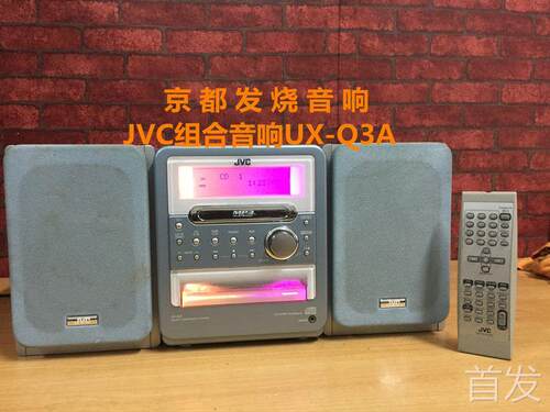 JVC组合音响UX-Q3A二手发烧组合音响手机电脑音响CD收音机有遥控.
