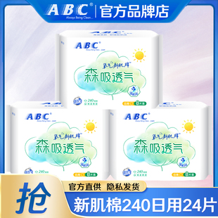 ABC卫生巾姨妈女超薄棉柔日用240mm整箱组合装 官方旗舰店官网正品