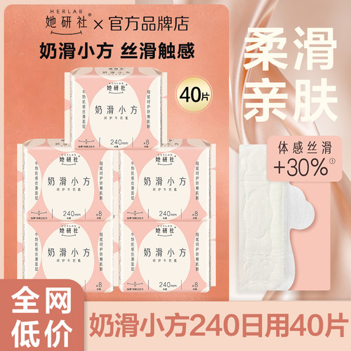 她研社卫生巾奶滑小方日夜组合