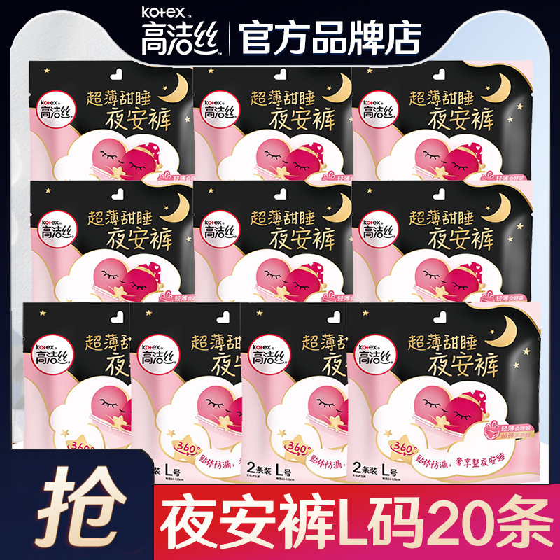 高洁丝超薄夜安裤20条夜用卫生巾