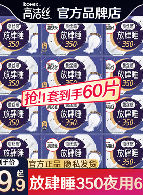 高洁丝卫生巾姨妈女棉柔夜用350mm超薄整箱组合装正品官方旗舰店