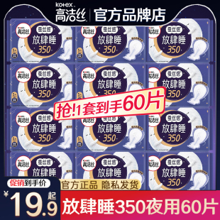 高洁丝卫生巾姨妈女棉柔夜用350mm超薄整箱组合装 官方旗舰店 正品