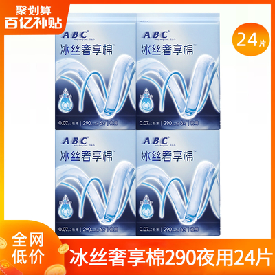 abc卫生巾姨妈巾冰丝奢享棉超薄夜用290女整箱批发官方旗舰店正品