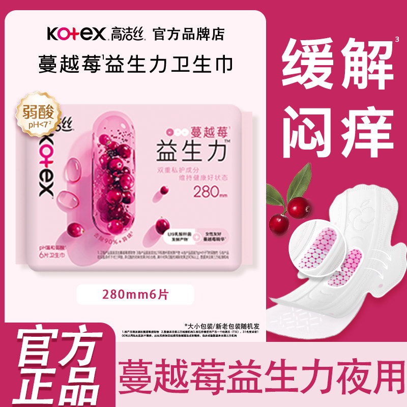 高洁丝卫生巾姨妈女蔓越莓益生力夜用280极薄棉柔正品官方旗舰店图片
