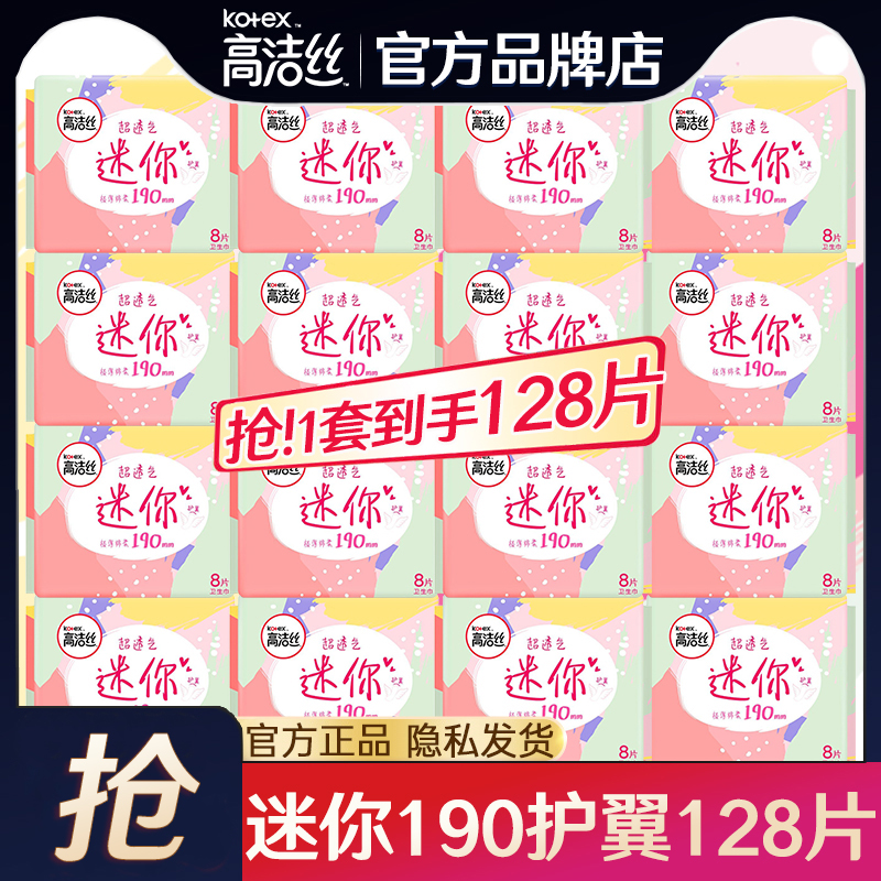 高洁丝卫生巾190护垫整箱组合装