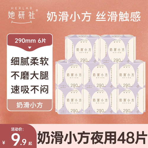 她研社卫生巾棉柔夜用290mm整箱