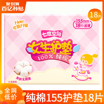 七度空间卫生巾纯棉155护垫18片