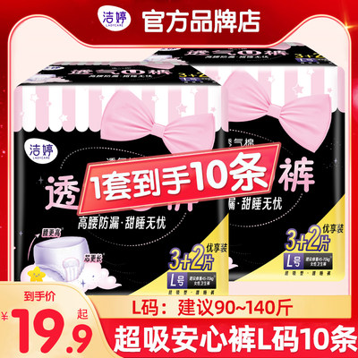 洁婷安心裤安睡裤L/XL码10条正品