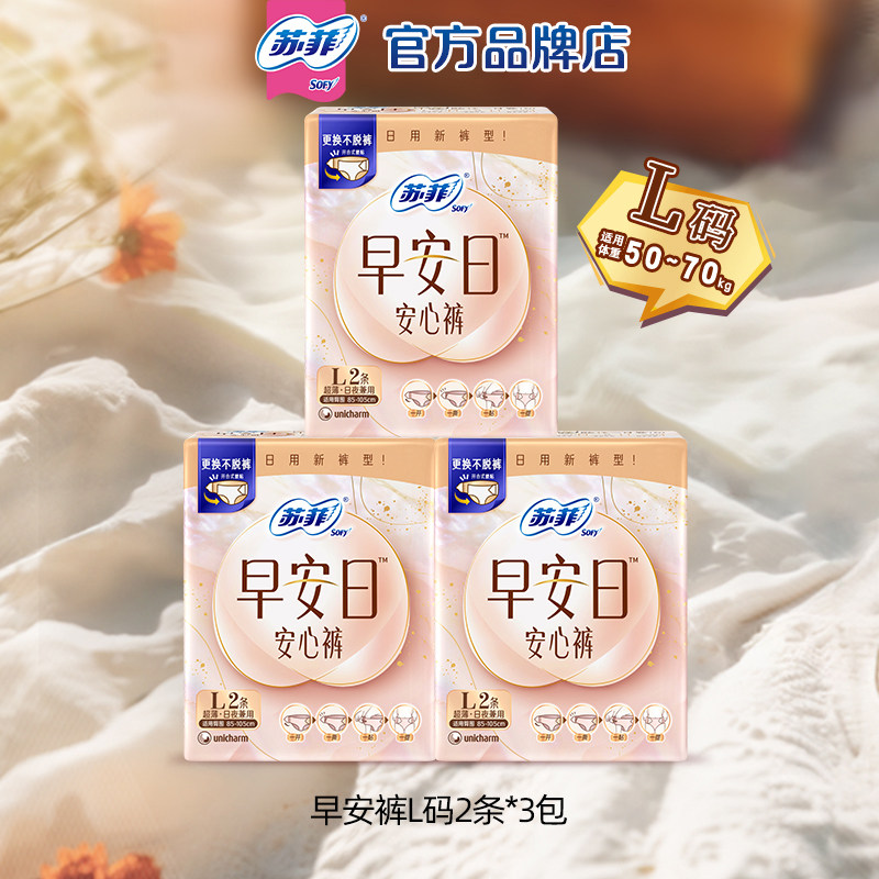 苏菲安心安睡裤6条日夜用卫生巾