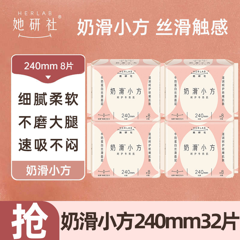她研社卫生巾日用240mm透气防漏