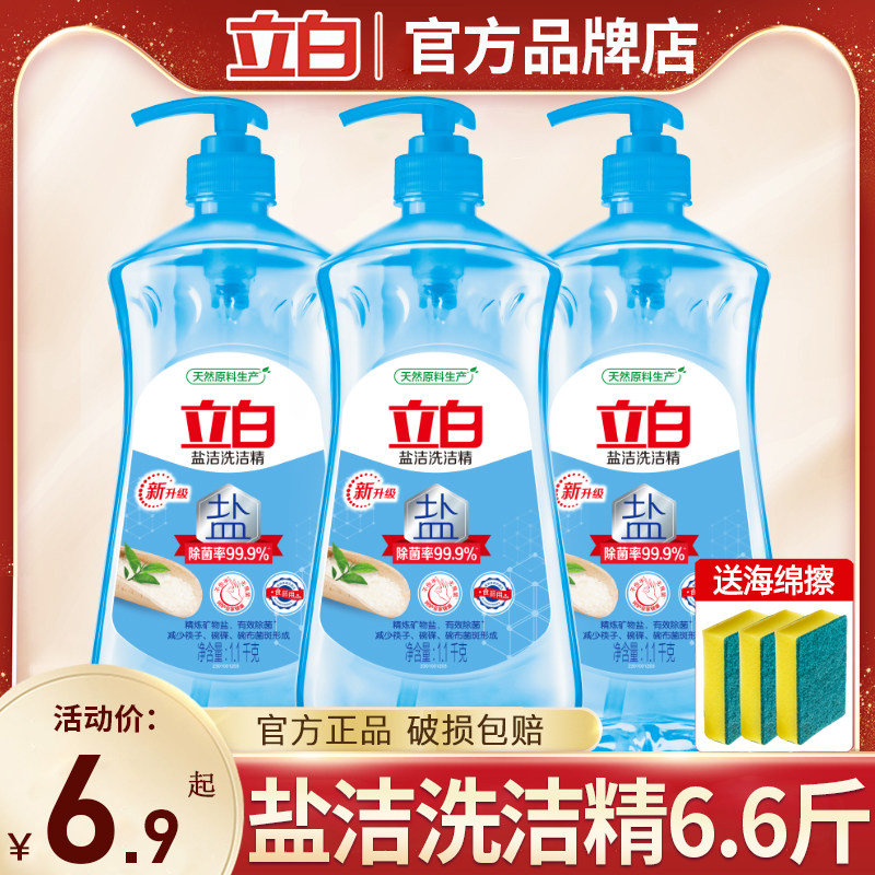 立白盐洁洗洁精大桶食品级除菌果蔬洁净家用实惠装正品官方旗舰店