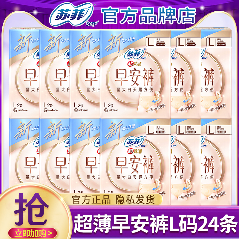苏菲超熟睡安心裤L码超薄早安裤女日夜兼用官方旗舰店正品安睡裤