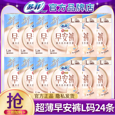 苏菲超熟睡安心裤L码超薄早安裤女日夜兼用官方旗舰店正品安睡裤
