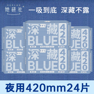 她研社卫生巾深藏BLUE夜用420mm女士姨妈巾组合装正品官方旗舰店