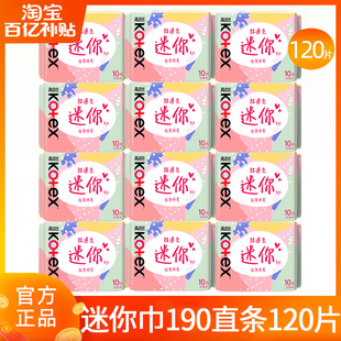 高洁丝迷你卫生巾日用190mm无护翼透气女士姨妈巾官方旗舰店正品