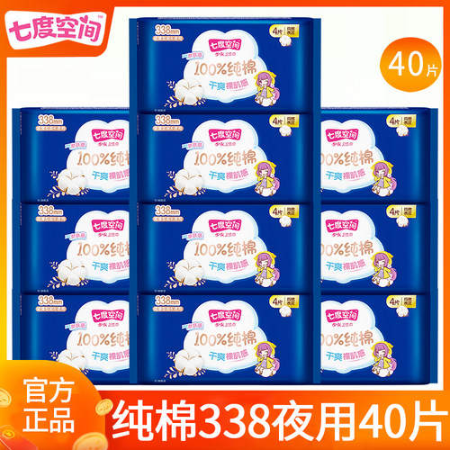 七度空间卫生巾纯棉338夜用40片
