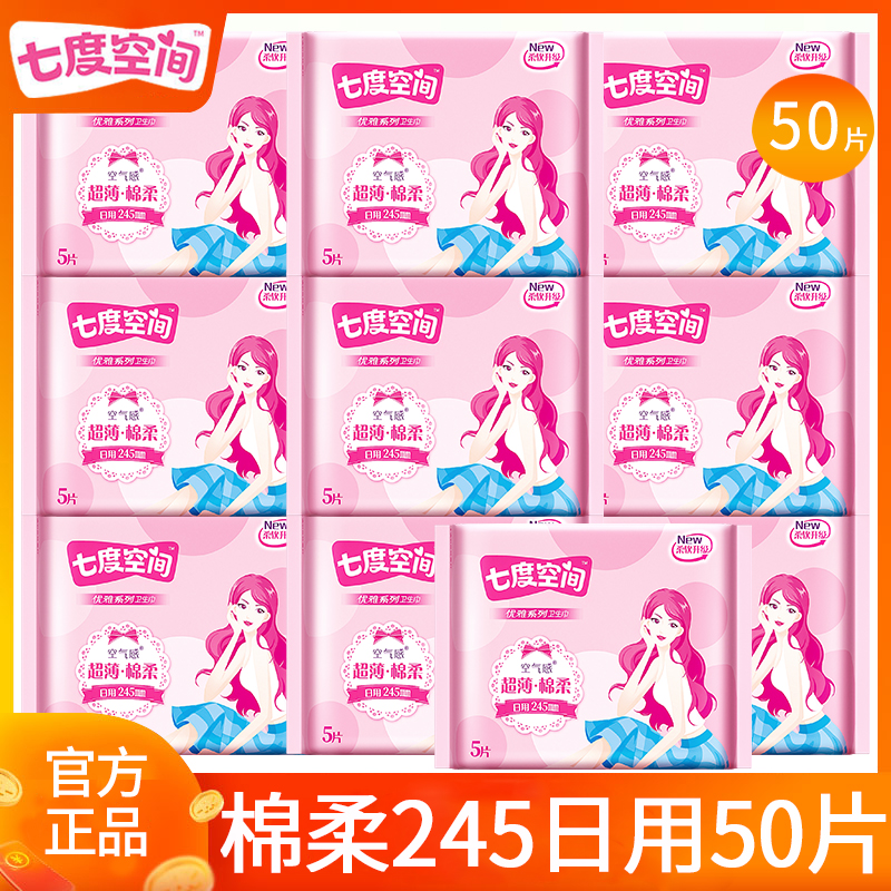 七度空间卫生巾棉柔245日用50片