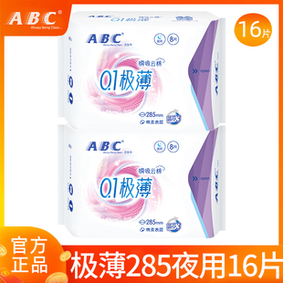 ABC卫生巾姨妈女瞬吸云棉夜用285mm超薄透气整箱批组合装 官方正品