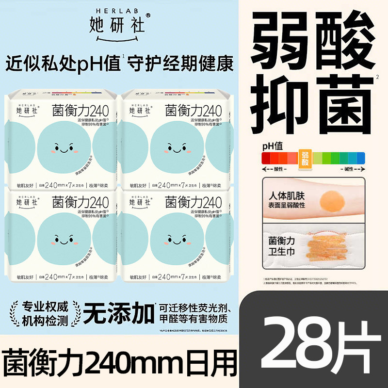她研社卫生巾日用240mm抑菌透气