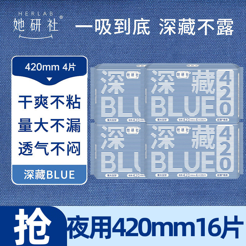 她研社卫生巾深藏BLUE夜用420mm