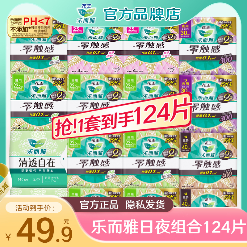 花王乐而雅卫生巾日夜组合124片